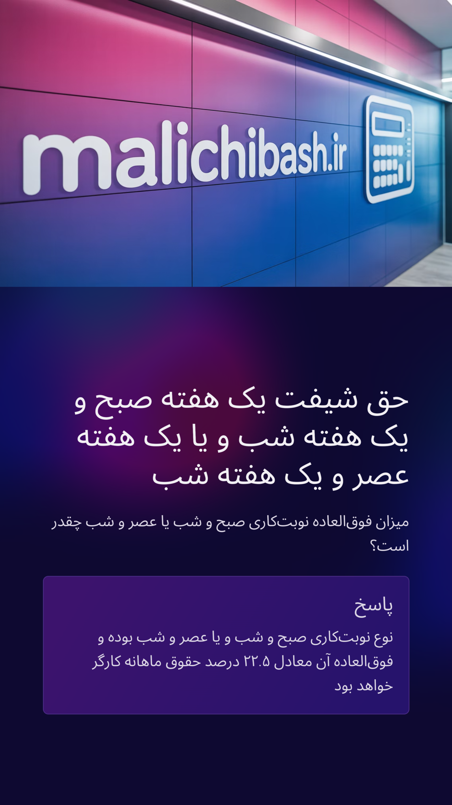 پوریا نظافت حق شیفت