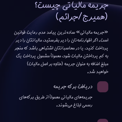 پوریا نظافت جریمه مالیاتی