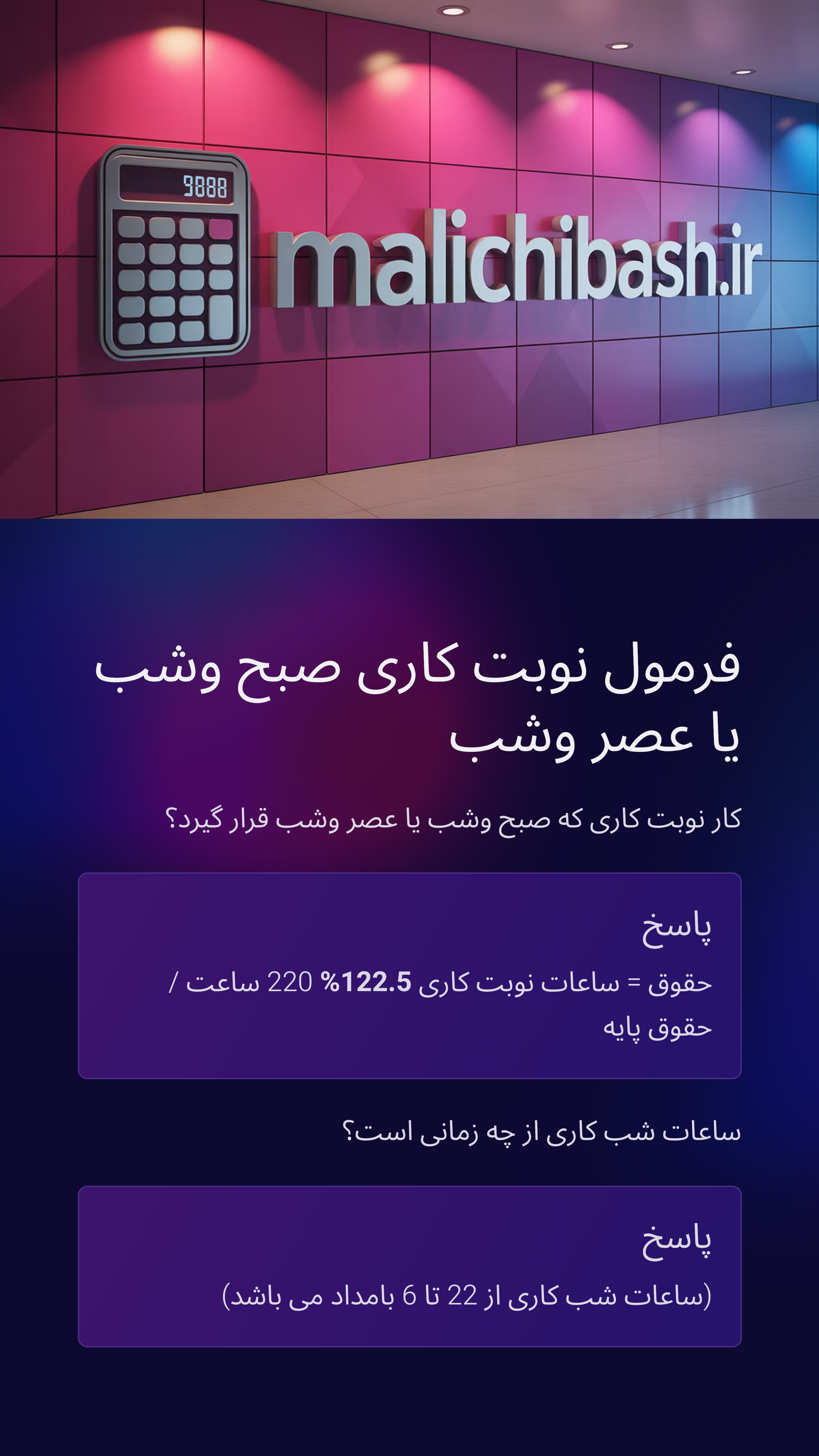 پوریا نظافت مالیات فرمولنوبت کاری صبح و شب یا عصر و شب