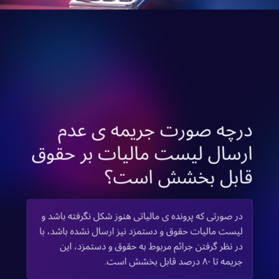 پوریا نظافت لیست مالیات حقوق