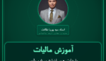 آموزش مالیات واردات - پر انواع مرغ و طیور