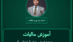 آموزش مالیات ( وارداتی ) عمده فروشی - انواع کود حیوانی