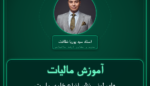 آموزش مالیات های لبنی نظیر انواع خامه، ماست