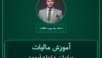 آموزش مالیات صادرات - انواع آبمیوه