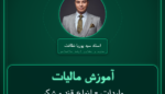 آموزش مالیات واردات - انواع قند و شکر
