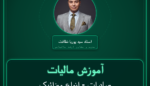 آموزش مالیات صادرات - انواع موزائیک