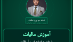 آموزش مالیات واردات - انواع قیر و آسفالت