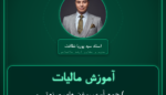 آموزش مالیات جمع آوری روغن های صنعتی و ( سوخته ) خودرویی کار کرده