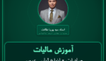 آموزش مالیات صادرات - انواع لباس عروس