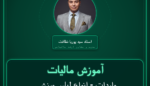 آموزش مالیات واردات - انواع لباس ورزشی