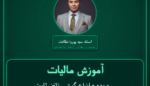 آموزش مالیات عمده - انواع گوشی تلفن ثابت و همراه ( وارداتی ) فروشی