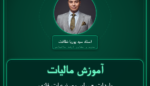 آموزش مالیات واردات - سایر مصنوعات فلزی