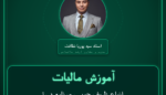 آموزش مالیات انواع ظروف چوبی، صنایع دستی و صادرات - مصنوعات تزئینی چوبی