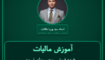 آموزش مالیات خرده فروشی پودر، میله، تسمه، تور، نوار و مقاطع - هندسی از جنس پلاستیک