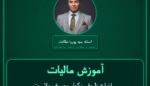 آموزش مالیات انواع ظروف یکبار مصرف پلاستیکی و ( وارداتی ) عمده فروشی - کیسه نایلون