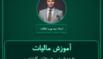 آموزش مالیات خرده فروشی - مخازن کاغذی و مقوایی