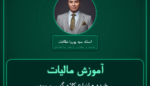 آموزش مالیات خرده - انواع کلاه گیس و موی مصنوعی ( وارداتی ) فروشی