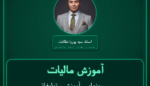 آموزش مالیات سینمایی، آموزشی، تبلیغاتی، انیمیشن