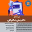 دوره دادرسی مالیاتی پوریا نظافت
