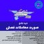 دوره صورت معاملات فصلی پوریا نظافت