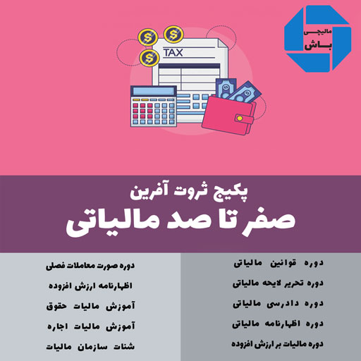 پوریا نظافت حسابداری مالیاتی حسابداری مالیاتی