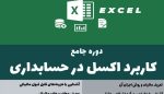 آموزش اکسل پوریا نظافت