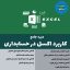 آموزش اکسل پوریا نظافت