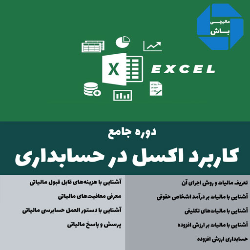 آموزش اکسل پوریا نظافت