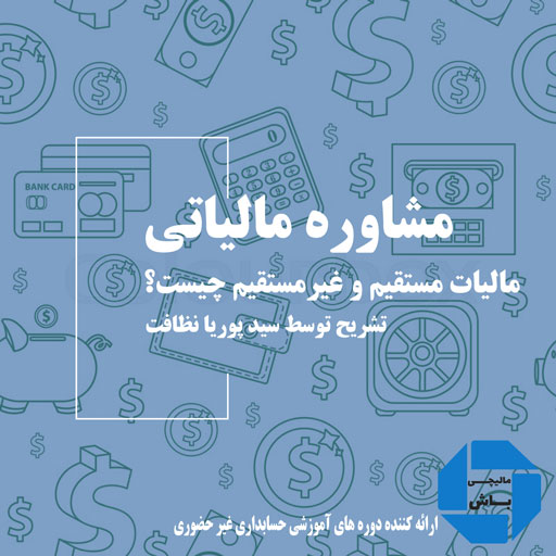 مالیات مستقیم