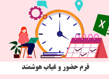 فرم ورود و خروج پرسنل