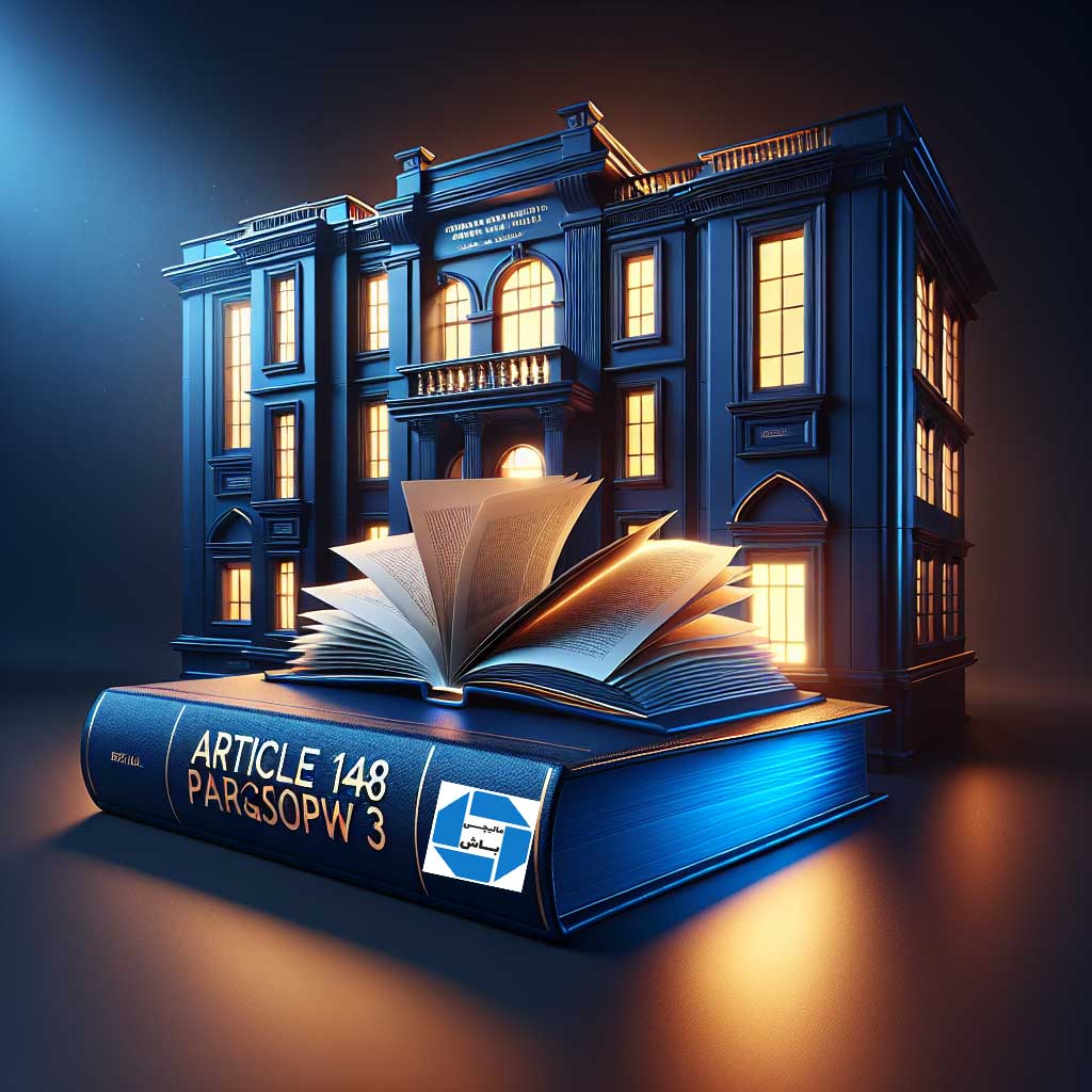 تحلیل بند ۳ ماده ۱۴۸ قانون مالیات‌های مستقیم: هزینه اجاره محل موسسه توسط پوریا نظافت