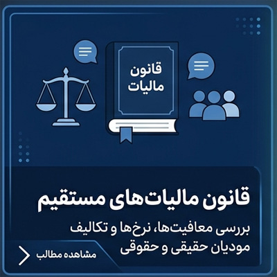 آموزش مالیات