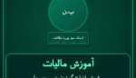 آموزش مالیات فروش انواع گوشت در سوپر مارکت درصد ها فروش انواع گوشت در سوپر درصد مارکت ها سوپرمارکت