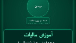 آموزش مالیات ( وارداتی ) عمده فروشی - انواع برنج